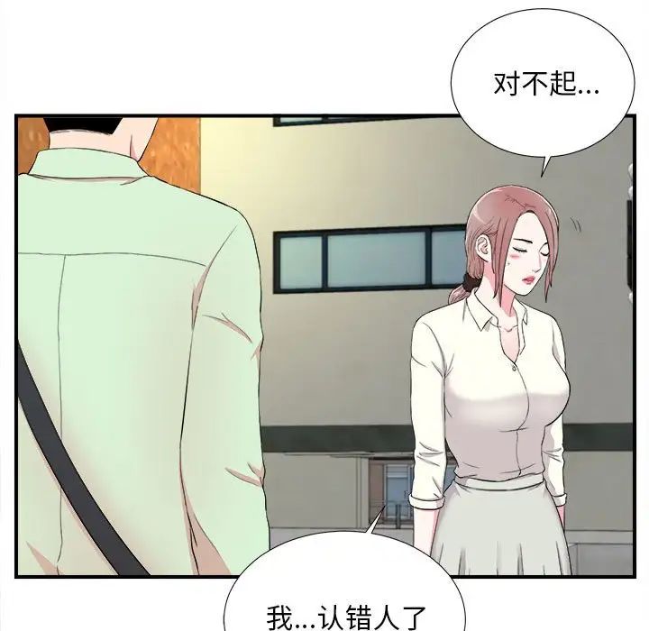 陌生的视线第13话