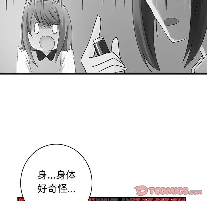内衣社的新职员-第37章 - 图片 46
