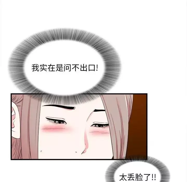 陌生的视线-第13话 - 图片 51