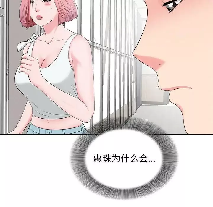 陌生的视线-第13话 - 图片 60