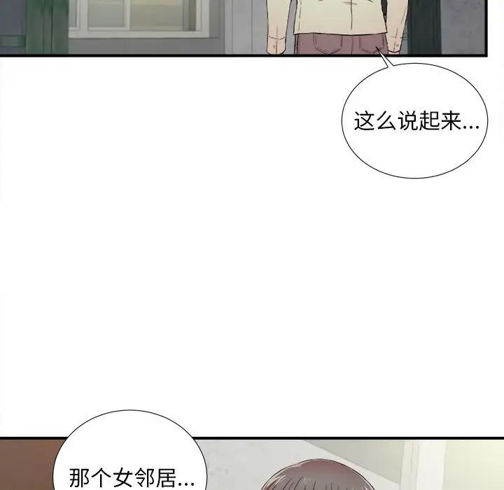 陌生的视线第13话