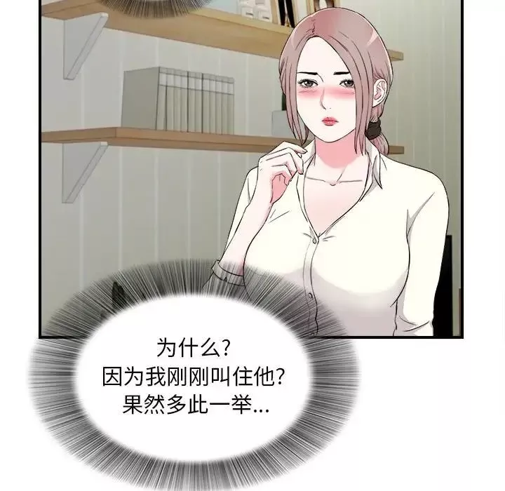 陌生的视线-第13话 - 图片 79