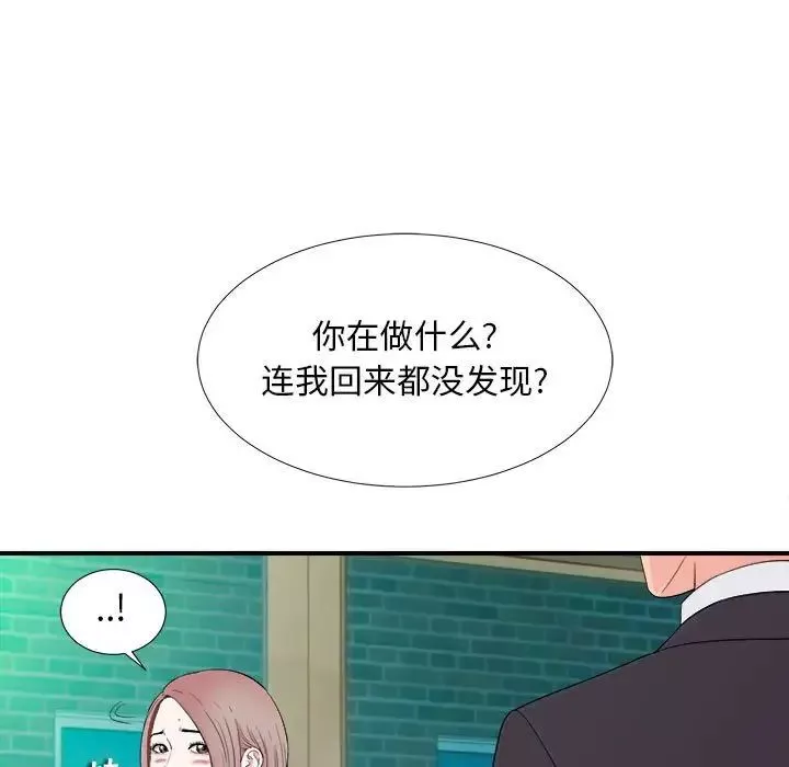 陌生的视线-第13话 - 图片 81
