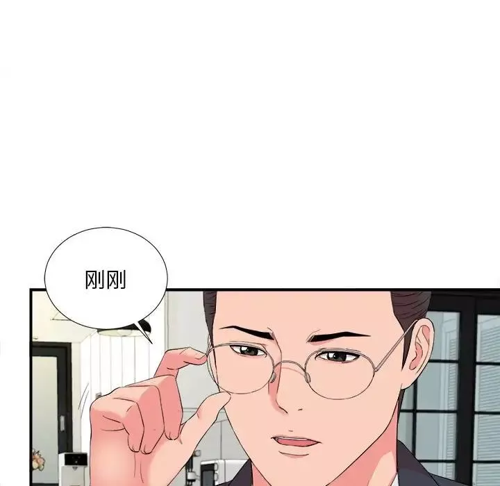 陌生的视线-第13话 - 图片 87