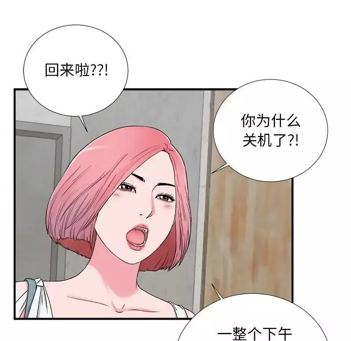 陌生的视线-第13话 - 图片 95