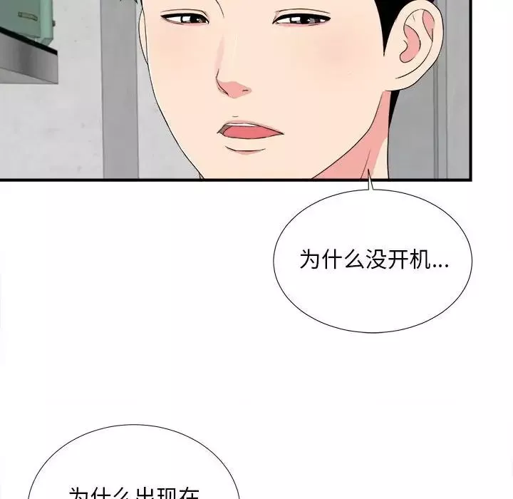 陌生的視線第13话