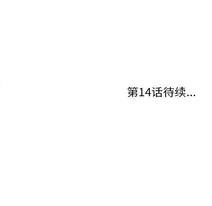 陌生的视线-第13话 - 图片 104