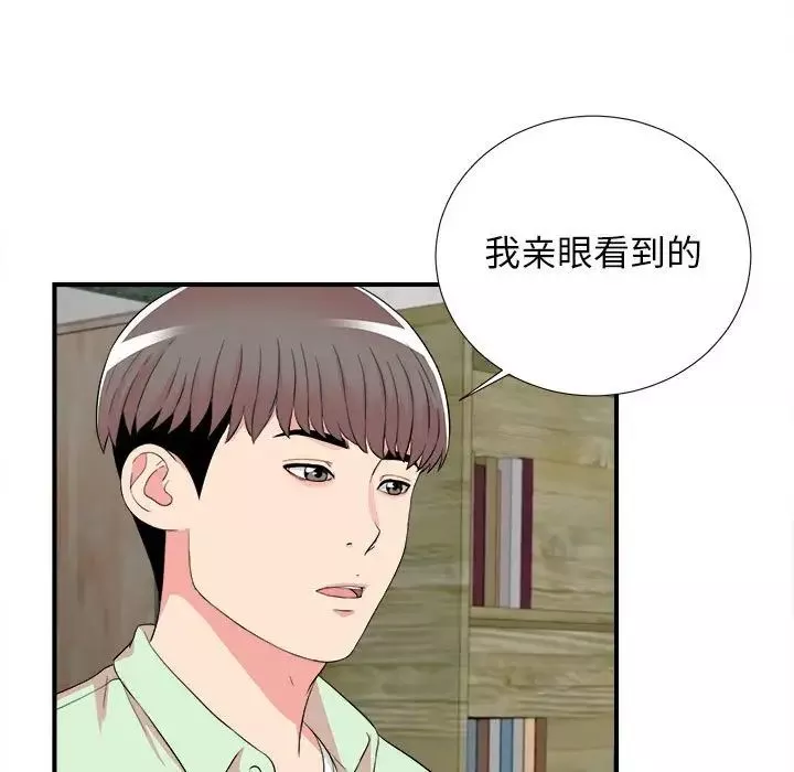 陌生的视线-第14话 - 图片 7