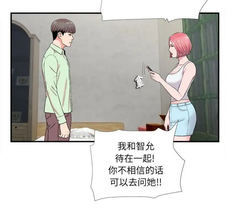 陌生的视线第14话