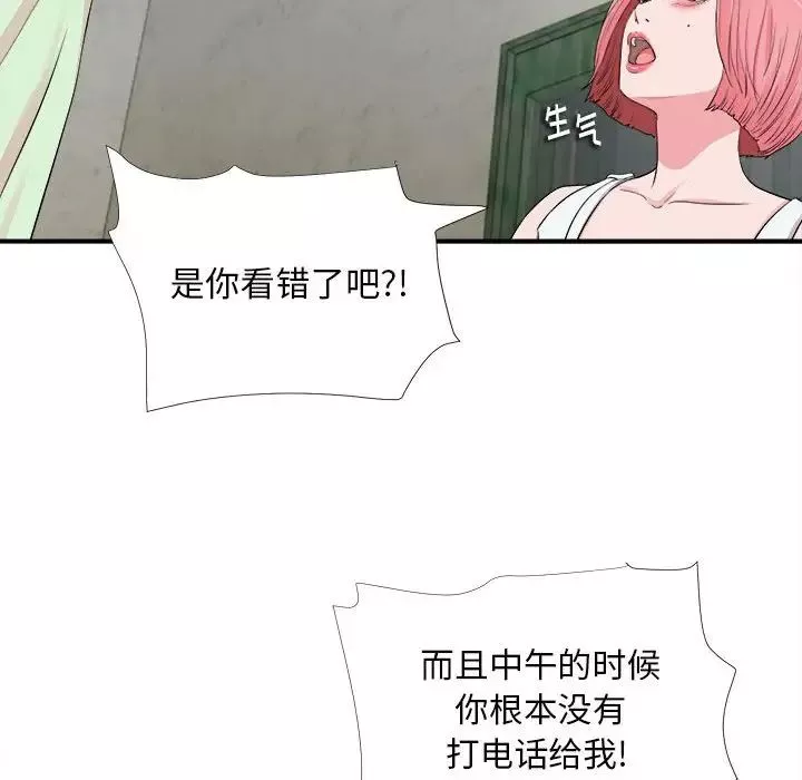 陌生的視線第14话