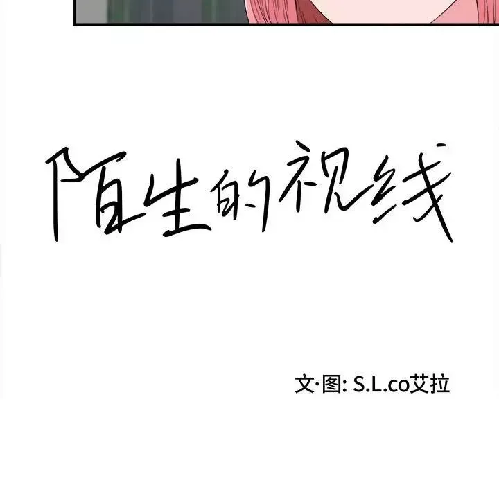 陌生的视线-第14话 - 图片 19