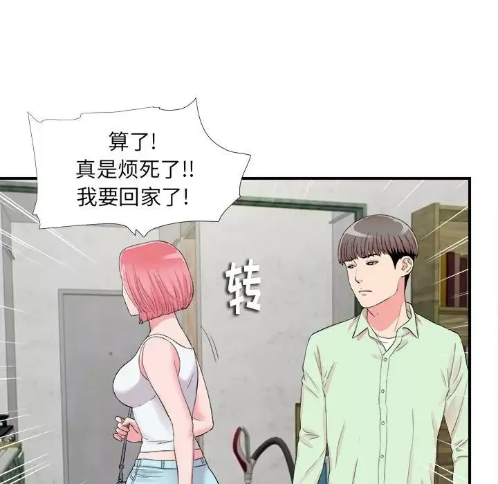 陌生的視線第14话