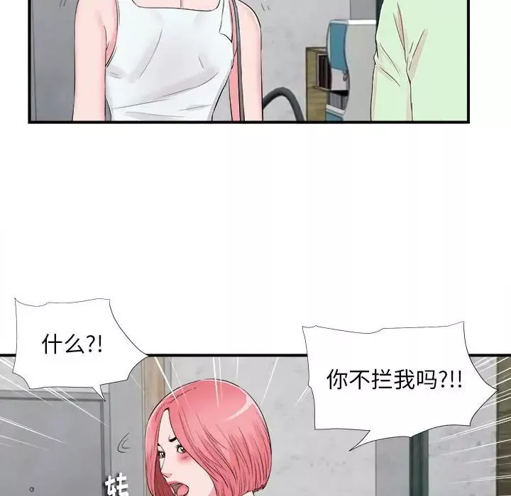陌生的视线-第14话 - 图片 23