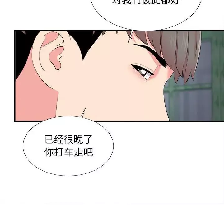 陌生的视线-第14话 - 图片 26