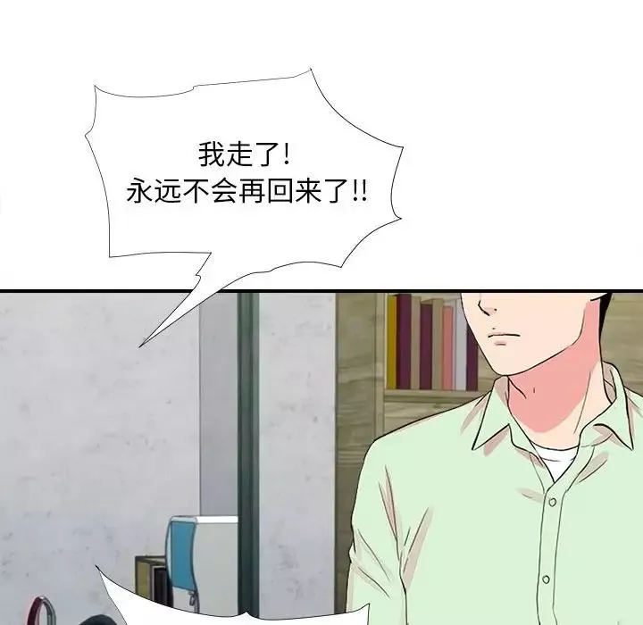 陌生的視線第14话