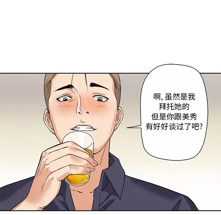 梦幻洗车场-第2话 - 图片 34