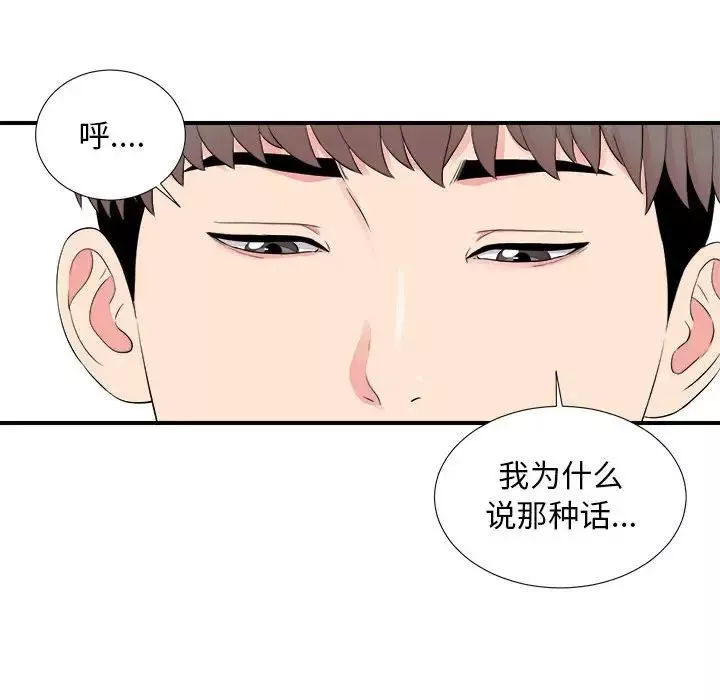 陌生的视线-第14话 - 图片 31