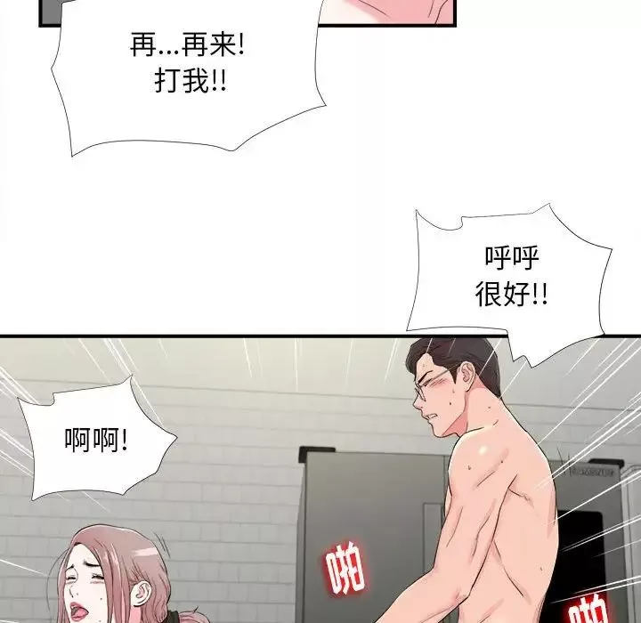 陌生的视线-第14话 - 图片 39