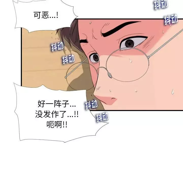 陌生的視線第14话