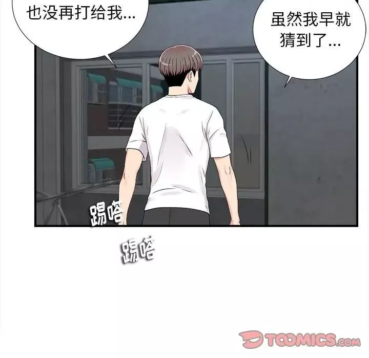 陌生的視線第14话