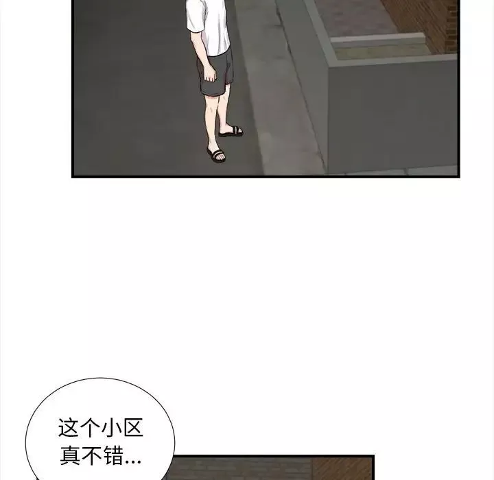 陌生的視線第14话