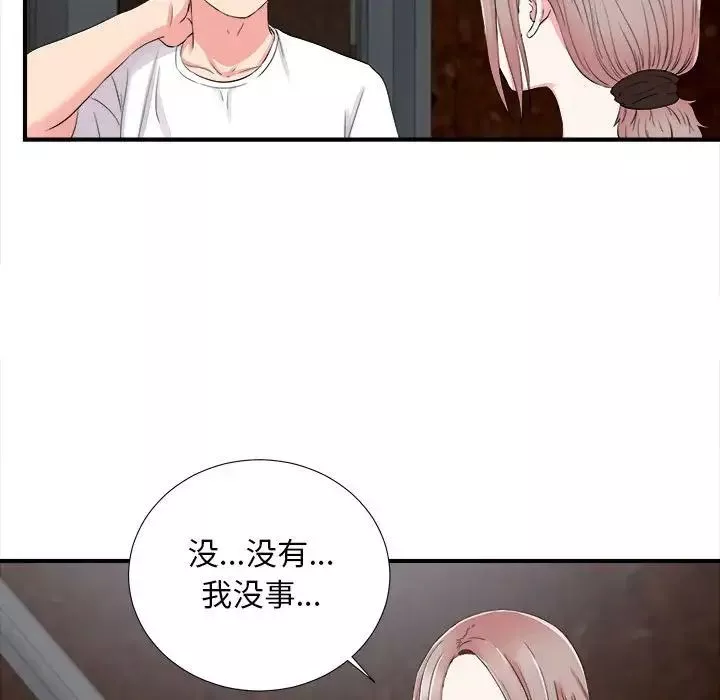 陌生的視線第14话