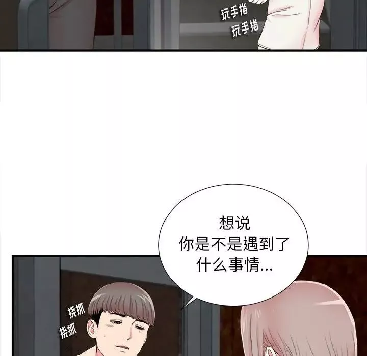 陌生的视线-第14话 - 图片 93