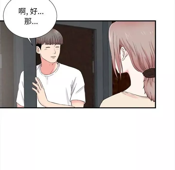 陌生的視線第14话