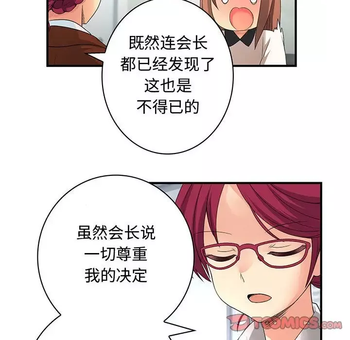 内衣社的新职员-第38章 - 图片 60