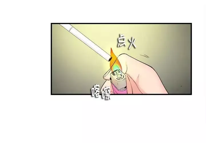 陌生的视线-第15话 - 图片 3