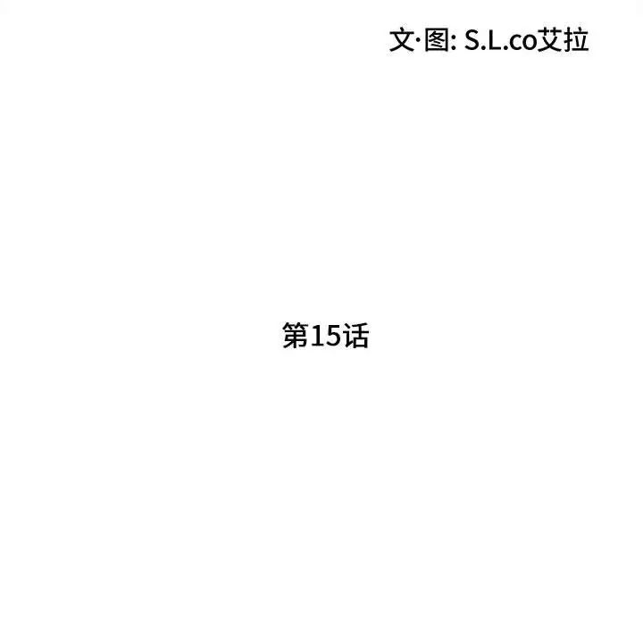 陌生的視線第15话