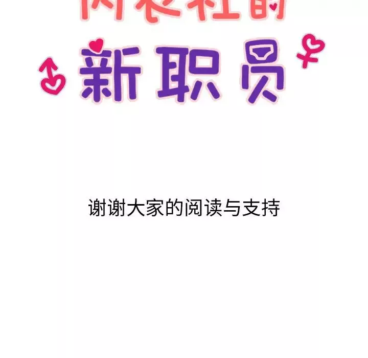 内衣社的新职员-第38章 - 图片 83
