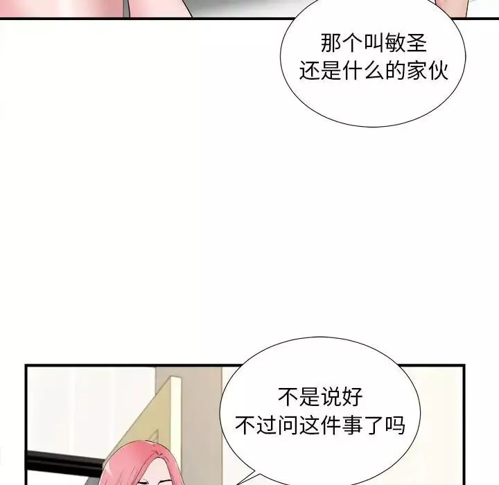 陌生的視線第15话