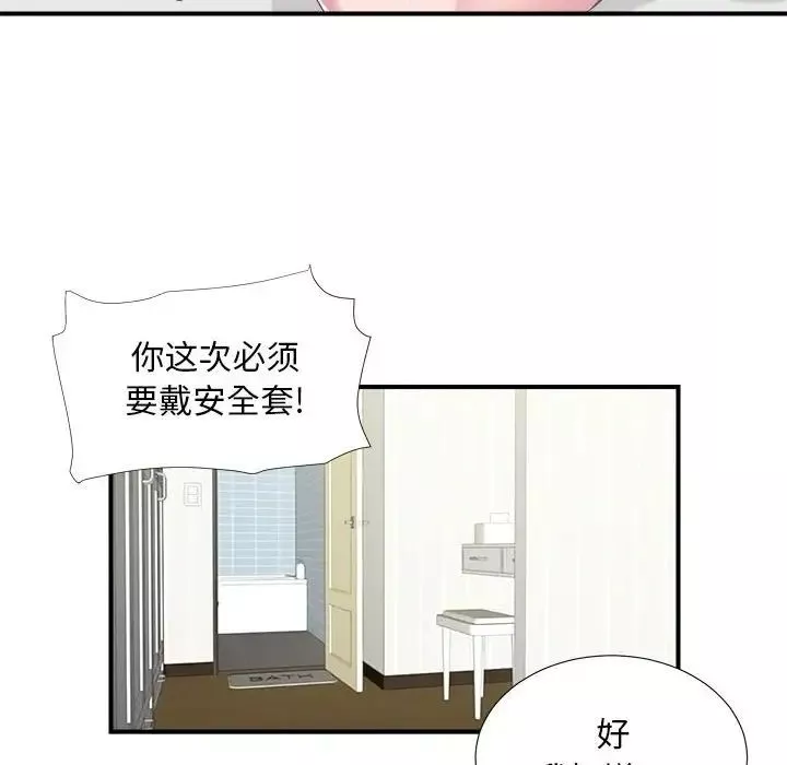 陌生的视线-第15话 - 图片 46