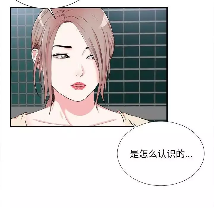 陌生的視線第15话