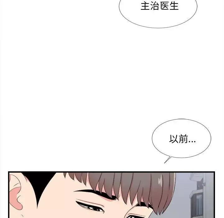 陌生的視線第15话