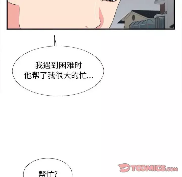 陌生的视线-第15话 - 图片 56