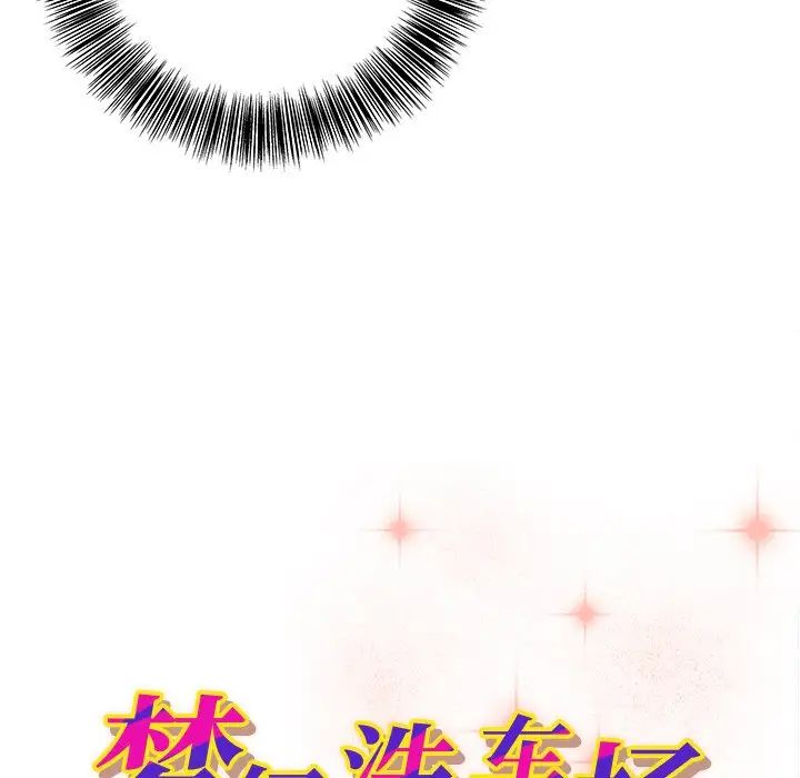 梦幻洗车场第4话