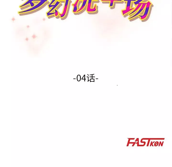 夢幻洗車場第4話