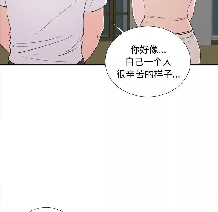 陌生的视线-第15话 - 图片 70