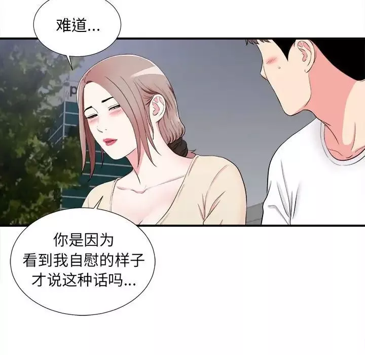 陌生的視線第15话