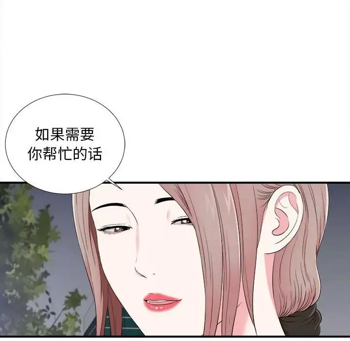 陌生的視線第15话