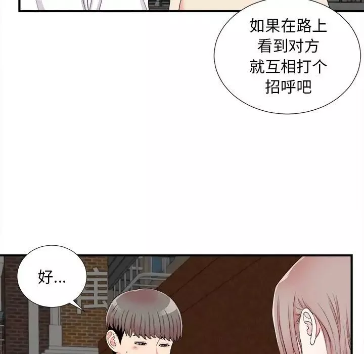 陌生的视线-第15话 - 图片 85