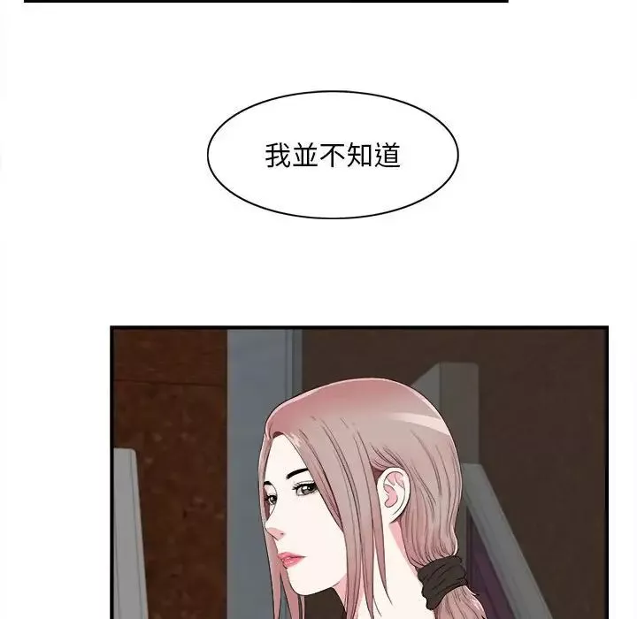 陌生的視線第15话