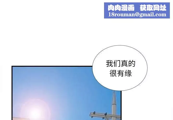陌生的视线-第16话 - 图片 1