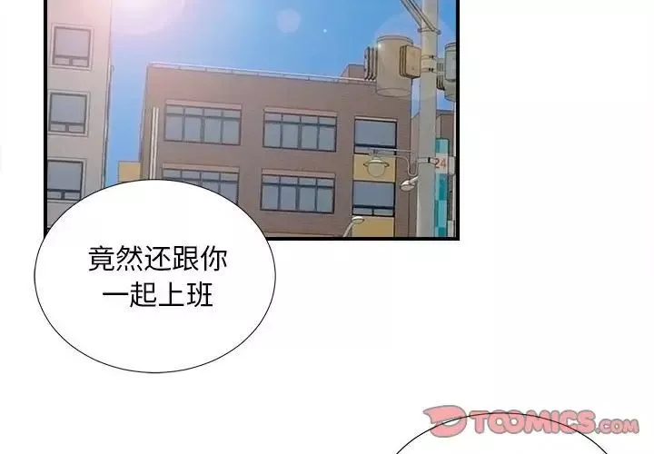 陌生的视线-第16话 - 图片 2
