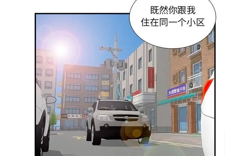 陌生的视线第16话