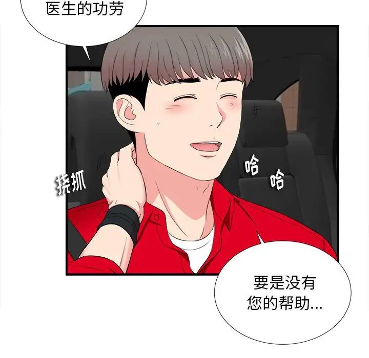 陌生的视线第16话