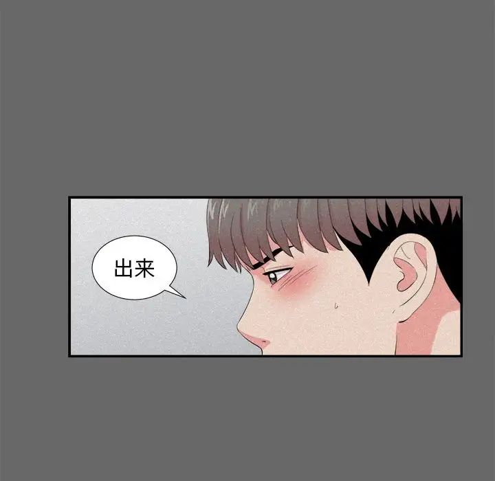 陌生的視線第16话