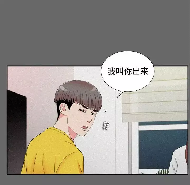 陌生的视线-第16话 - 图片 30